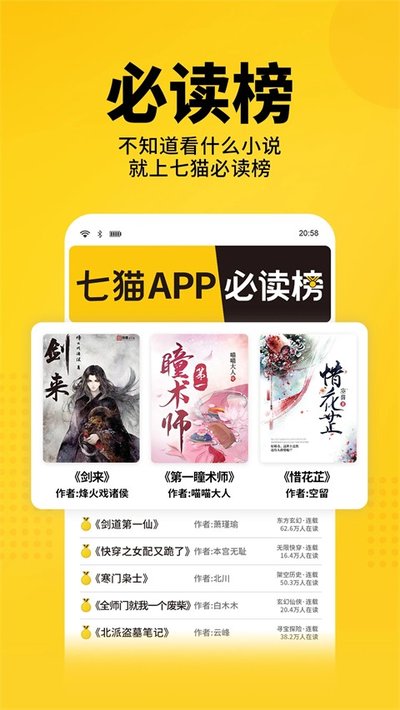 七猫免费阅读小说安卓最新版下载 v7.93
