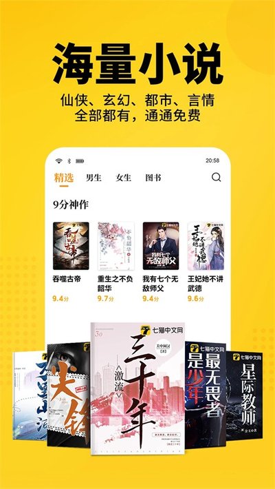 七猫免费阅读小说安卓最新版下载 v7.93