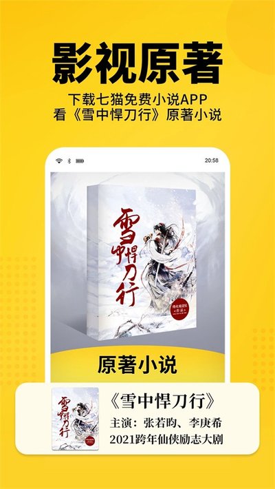七猫免费阅读小说安卓最新版下载 v7.93