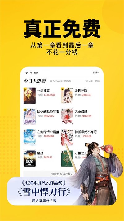七猫免费阅读小说安卓最新版下载 v7.93