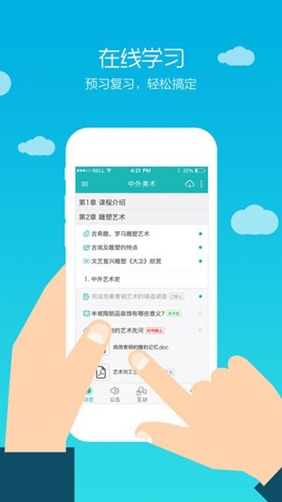 TronClass畅课安卓版 v2.12.0