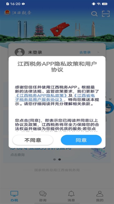 江西税务安卓版 v1.1.1