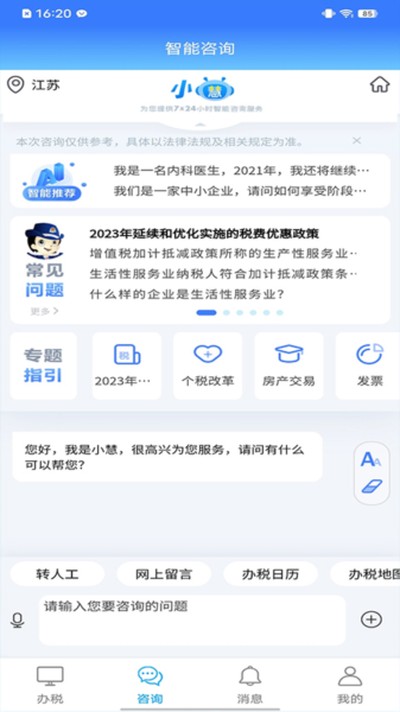 江西税务安卓版 v1.1.1