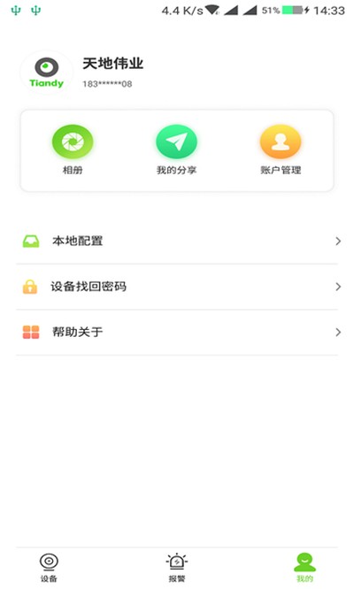 天地伟业安卓版 v5.31.0