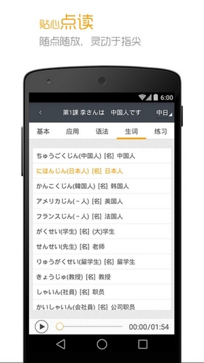 标准日本语安卓版 v4.4.11