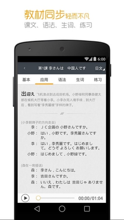标准日本语安卓版 v4.4.11