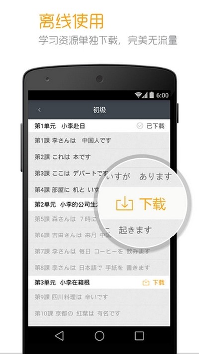 标准日本语安卓版 v4.4.11