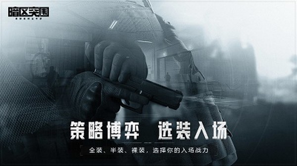 暗区突围国际服最新版下载官网安装 v8.6.8