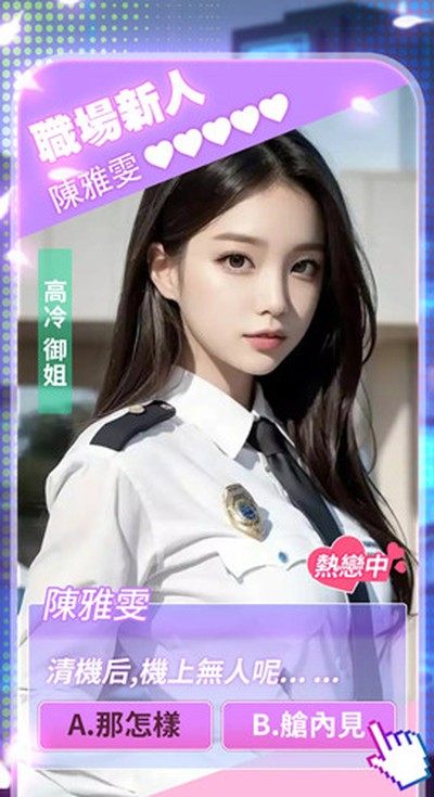 少女的邂逅手机版下载 v1.0.2