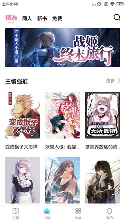 次元姬小说安卓官网版下载 v3.4.5
