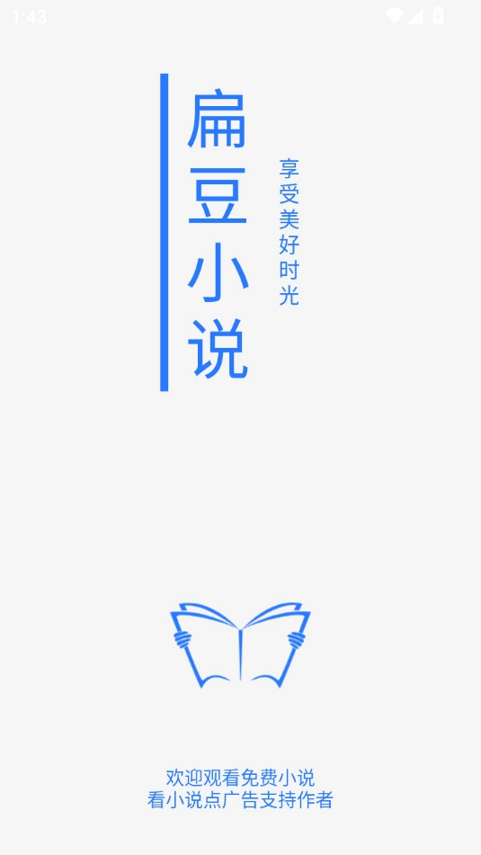 扁豆小说最新免费下载 v1.18.0