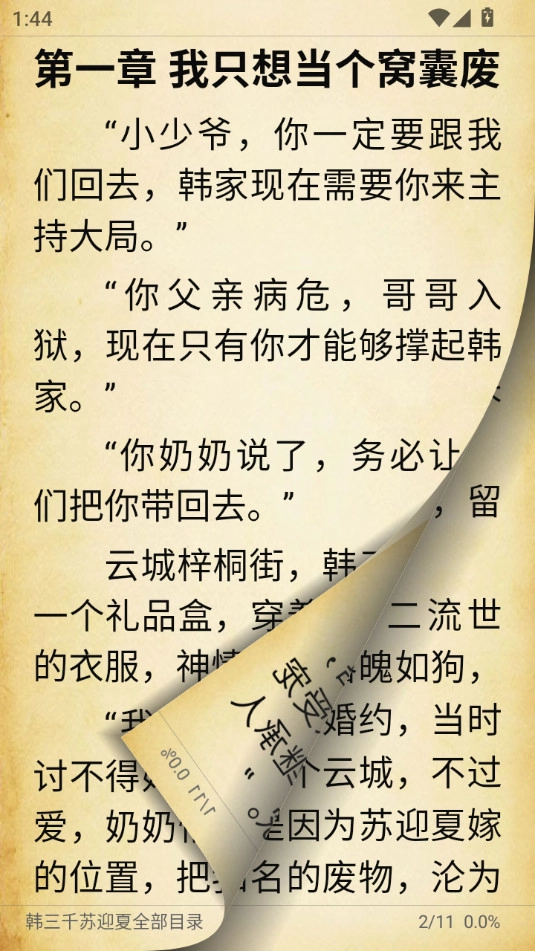 扁豆小说最新免费下载 v1.18.0