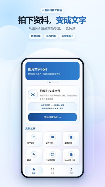 OCR扫描图文识别app官方版下载 v2.6.240.1-xm