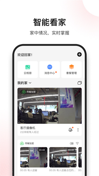 和目监控安卓版下载 v5.13.2