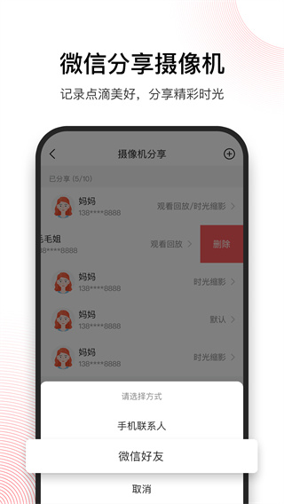 和目监控安卓版下载 v5.13.2