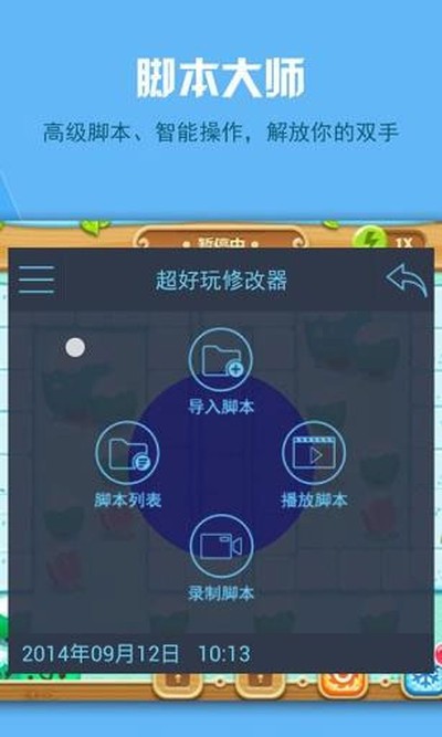 超好玩修改器免root版 v1.1.1