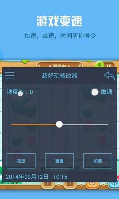 超好玩修改器免root版 v1.1.1