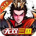 卧龙三国0.1折折扣版 v3.1.0.00090014 卧龙三国0.1折折扣版 v3.1.0.00090014