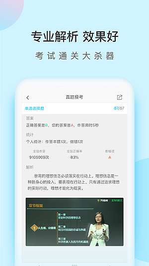 成考万题库下载安装 v5.8.2.2-release