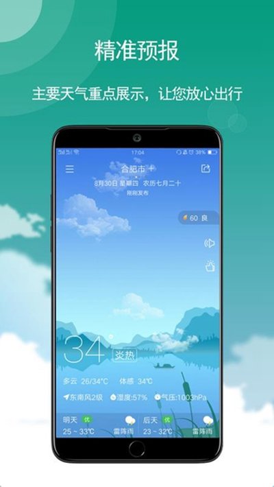 玛雅天气安卓版 v5.5.91
