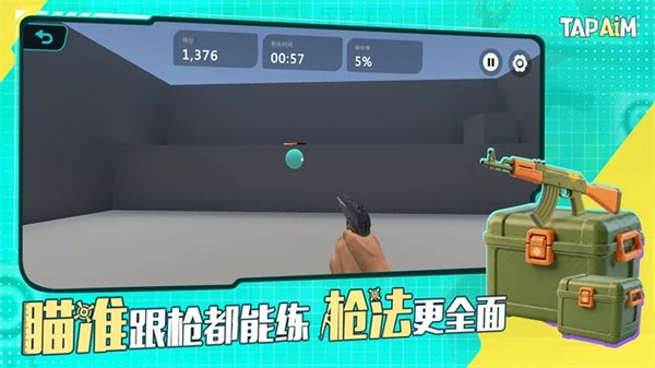 TapAim安卓版官方正版 v2.8.0