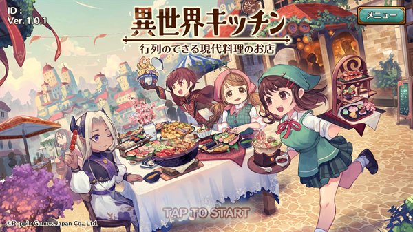 异世界厨房最新版下载 v1.0.1