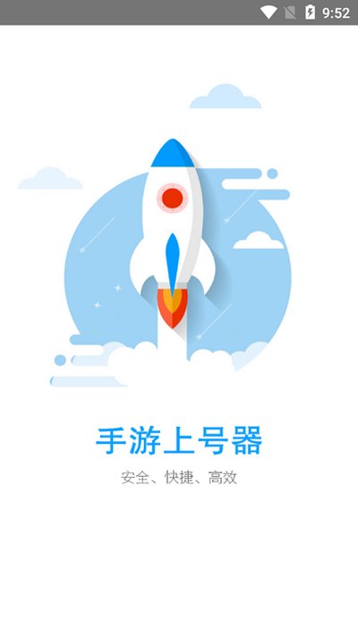 手游上号器免费解锁码版下载 v5.1.4.0