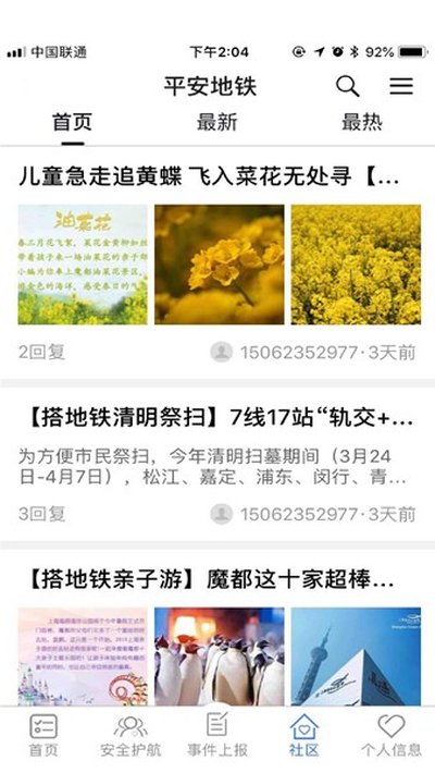 平安地铁安卓版 v3.4.23