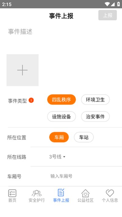 平安地铁安卓版 v3.4.23