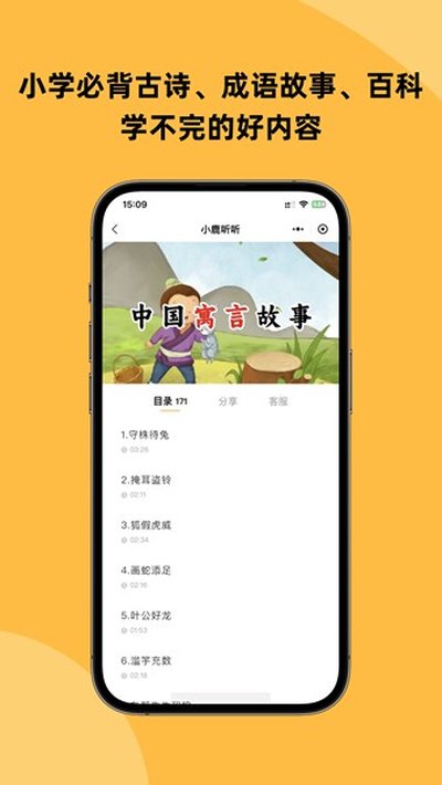 小鹿听听app安卓版 v2.8.3