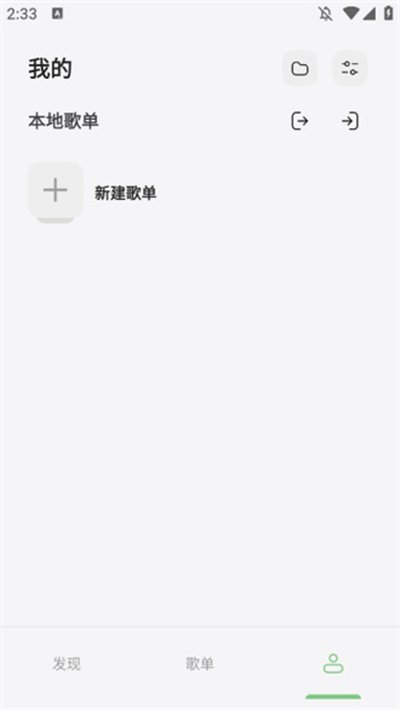 岸听音乐安卓版下载 v1.6