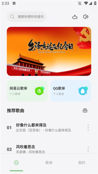 岸听音乐安卓版下载 v1.6
