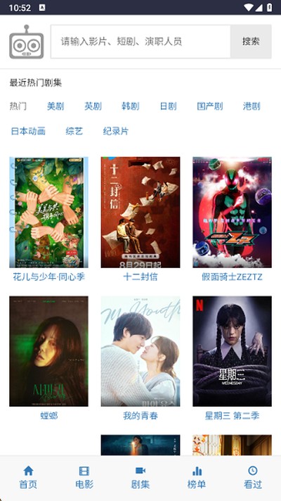 爱看机器人最新官方正版下载免费追剧 v3.3