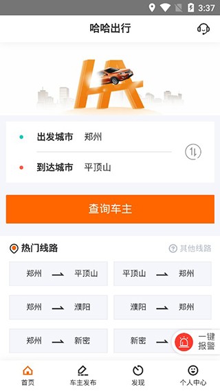 哈哈出行官方安卓版 v5.4.10