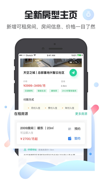 乐乎公寓官方版 v7.8.3