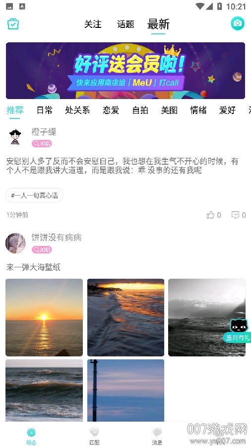 MEU颜值匹配交友app在线派对版 MEU颜值匹配交友app在线派对版