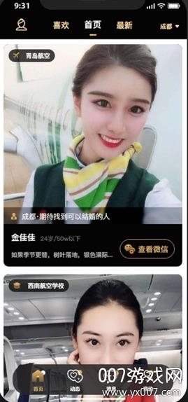 空尤直接约app真实空姐版 空尤直接约app真实空姐版