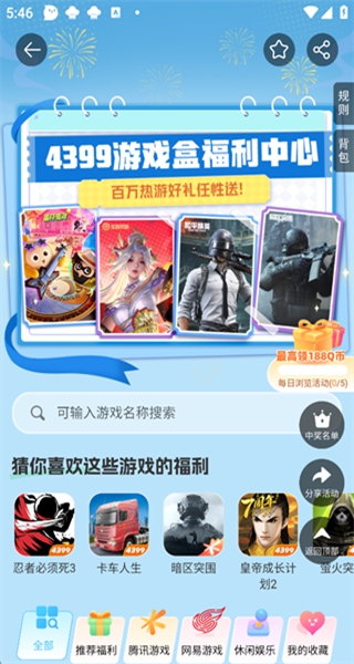 43999游戏盒(4399游戏盒)