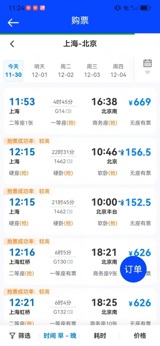 火车票班次查询app下载