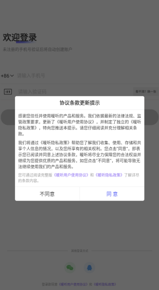暖听语音软件下载 暖听语音软件下载