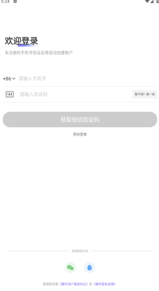 暖听语音软件下载 暖听语音软件下载