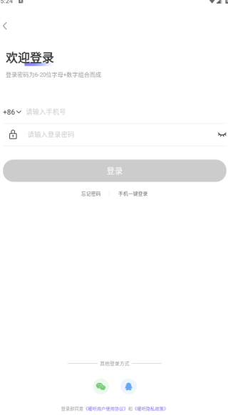 暖听语音软件下载 暖听语音软件下载
