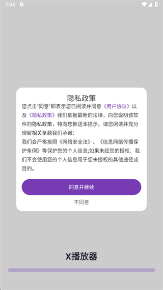 X播放器app下载