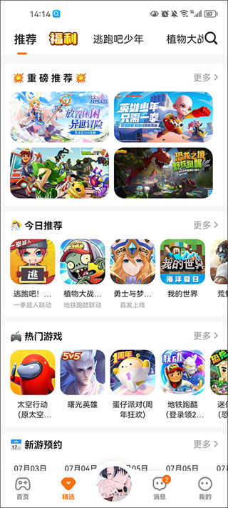 233乐园下载安装安卓版2026