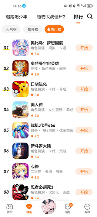 233乐园下载安装安卓版2026