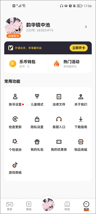 233乐园下载安装安卓版2026