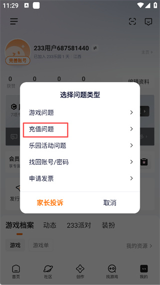 233乐园下载安装安卓版2026