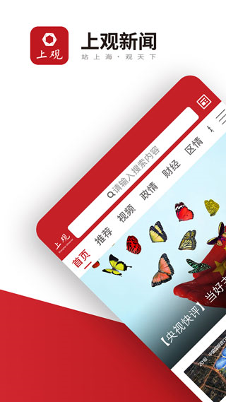 上观新闻最新版