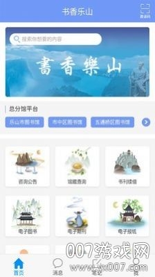 书香乐山app免费阅读最新版 v1.0 完整版