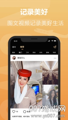 空尤直接约app真实空姐版 v1.0 免费版